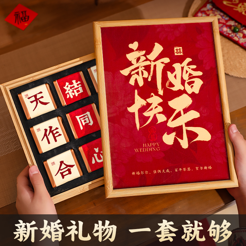 太高级了！送新人特别的新婚礼物