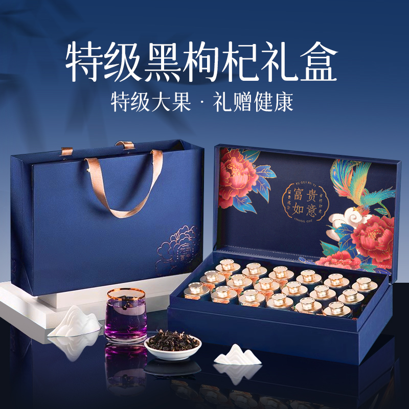 生日礼物送给爸爸父亲长辈老年人老人实用的黑枸杞礼品重阳节礼盒