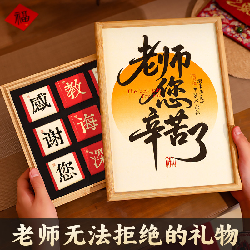 教师节礼物2025新款送幼儿园小学男女老师高档实用的谢师礼盒礼品