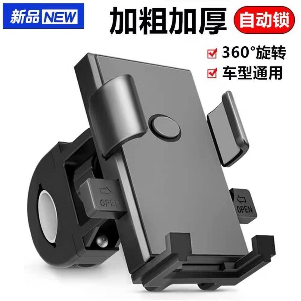 男女学生新款骑行手机支架自行车电动车摩托车外卖骑手固定导航360&deg;旋转自动锁手机架车型通用车载支架