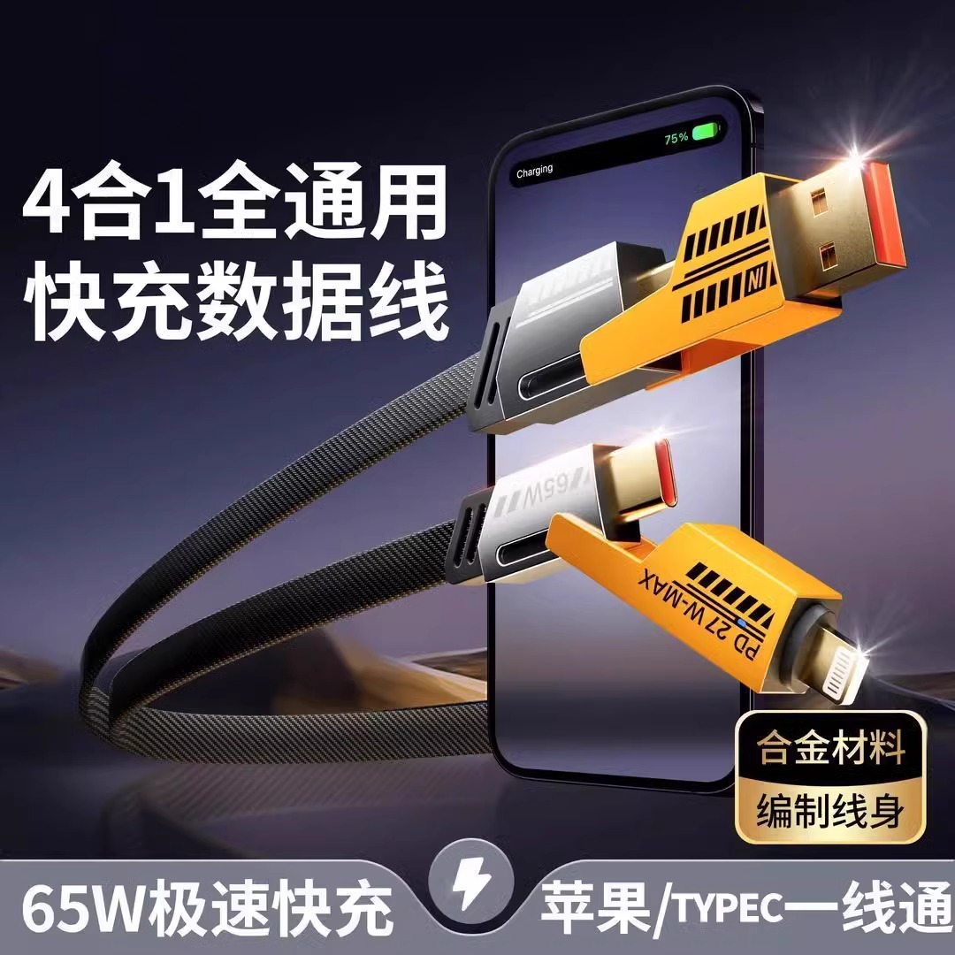 编织数据线超级快充适用华为苹果
