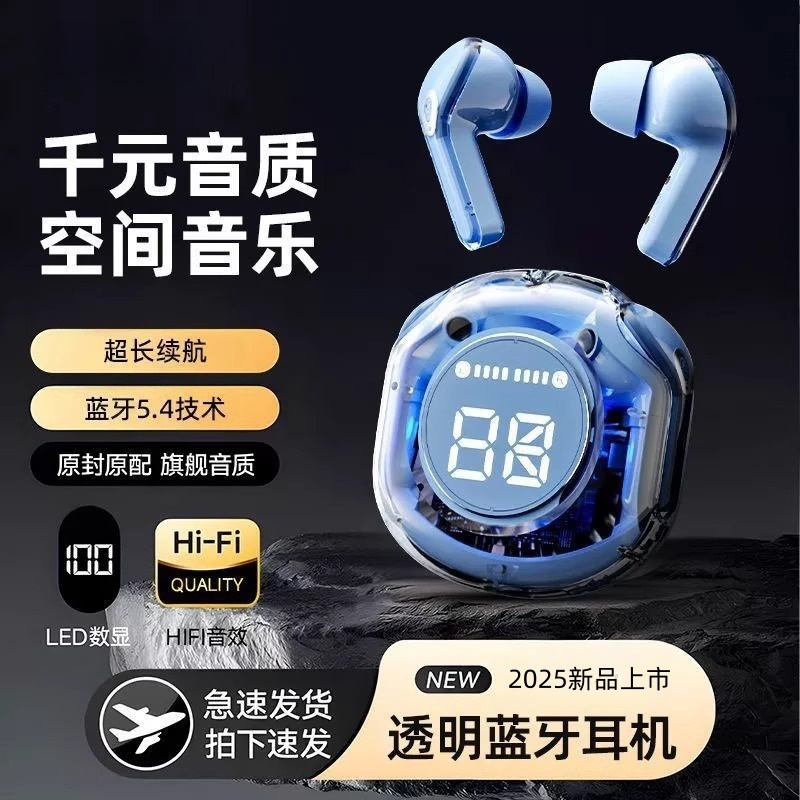 2025新款无线蓝牙耳机旗舰音质