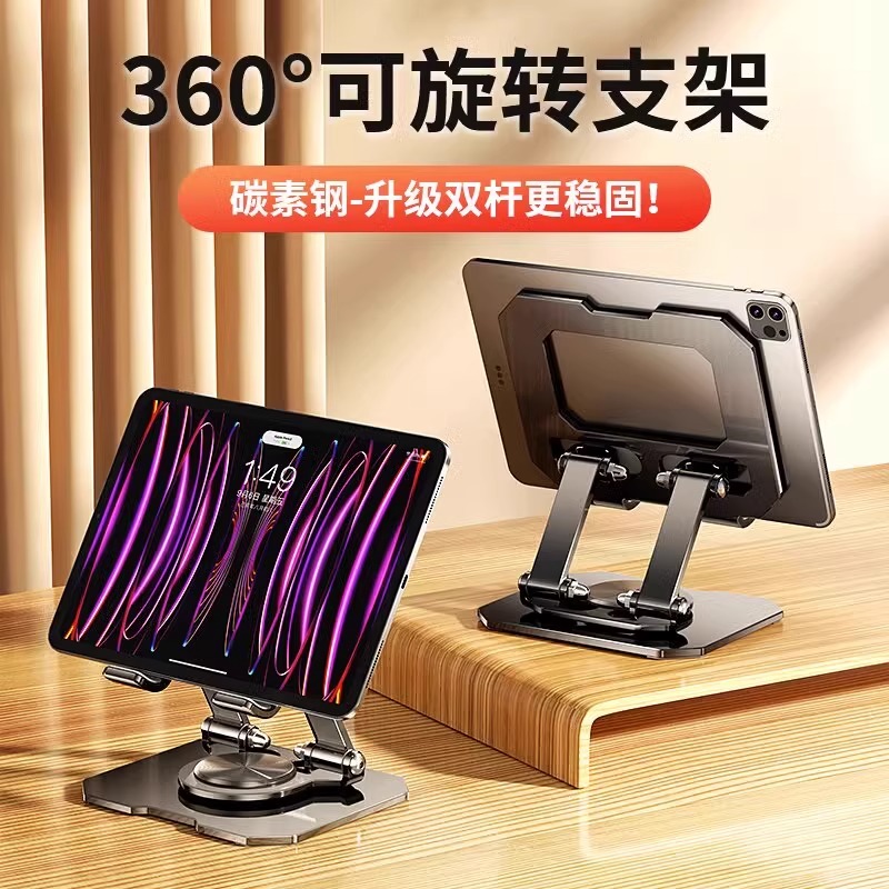 360°旋转碳素钢手机平板支架