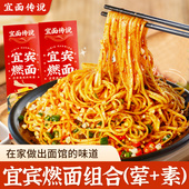 宜面传说四川宜宾燃面调料组合装 不辣清油燃面 素燃面 荤燃面