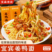 宜面传说宜宾姜鸭面调料包四川特产燃面子姜鸭拌面速食面条旗舰店