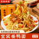 宜面传说宜宾姜鸭面调料包四川特产燃面子姜鸭拌面速食面条旗舰店