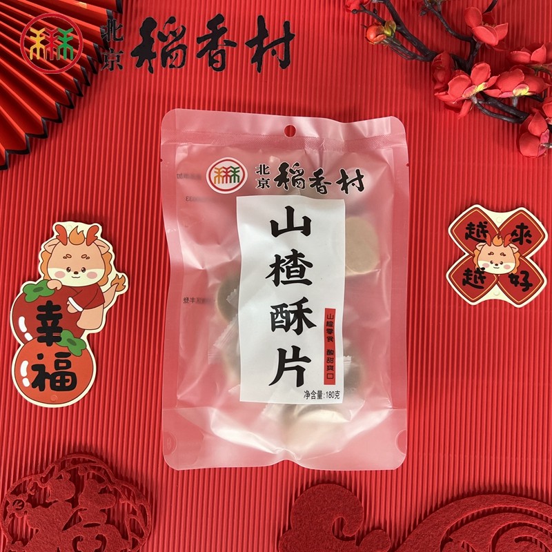 三禾北京稻香村山楂酥片传统酸甜口味8090后怀旧山楂零食特产小吃