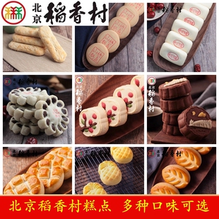 一斤装三禾北京稻香村糕点心牛舌饼枣花酥山楂锅盔特产小吃零食