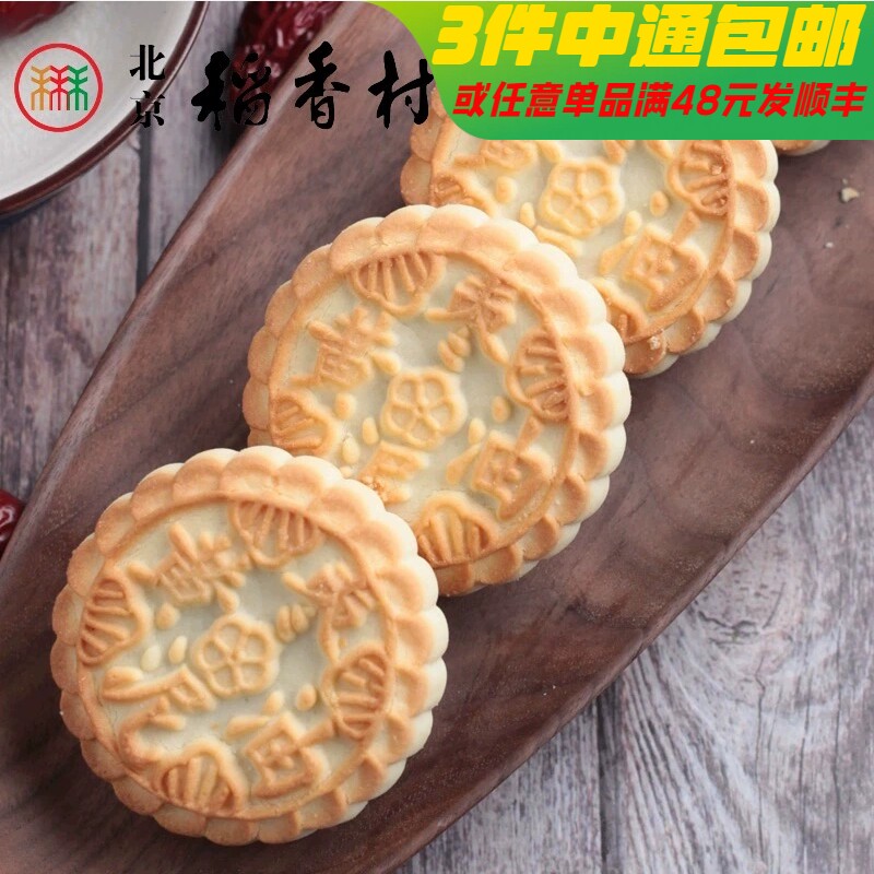 4块北京三禾稻香村糕点散装黄油枣泥饼特产零食小吃蛋糕真空