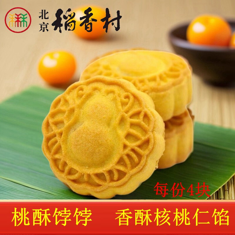 4块正宗三禾北京稻香村糕点心桃酥饽饽传统老式茶点休闲小吃零食