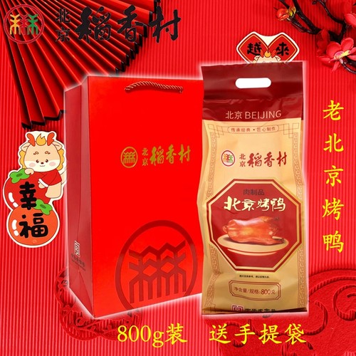 北京特产正宗熟食烤鸭鸭肉制品