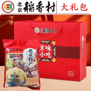 三禾北京稻香村京味小吃糕点点心果脯零食驴打滚北京特产年货礼盒