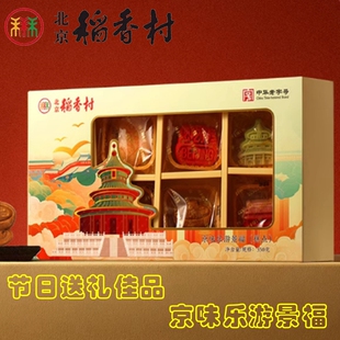 三禾北京稻香村糕点礼盒京味乐游趣意景福伴手礼特产点心年货礼品