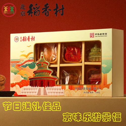 三禾北京稻香村糕点礼盒