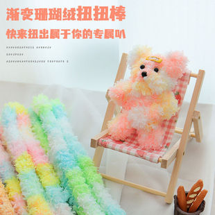 15mm渐变珊瑚绒扭扭棒diy小狗毛线毛根玩偶毛条动物创意手工材料