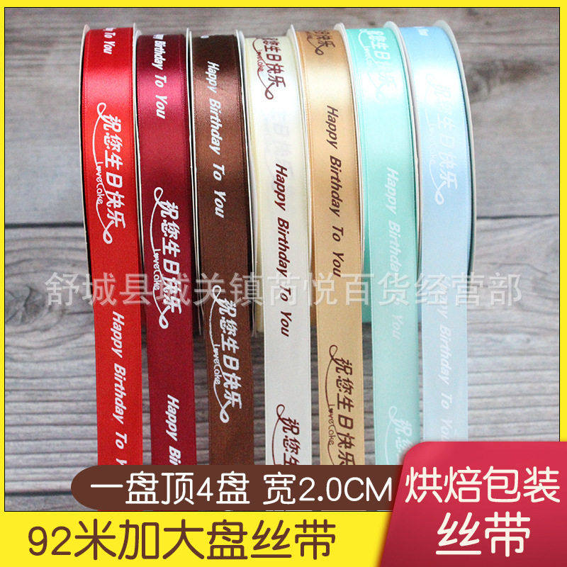 生日快乐蛋糕盒礼物包装彩带花束丝带缎带绸带蛋糕装饰蝴蝶结,节庆用品/礼品,气球,淘宝优惠券,粉丝福利购,淘宝优惠卷