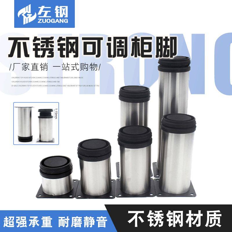 左钢加厚不锈钢柜脚橱柜可调脚家具柜脚可调金属沙发脚 五金,住宅家具,液压秆,淘宝优惠券,粉丝福利购,淘宝优惠卷