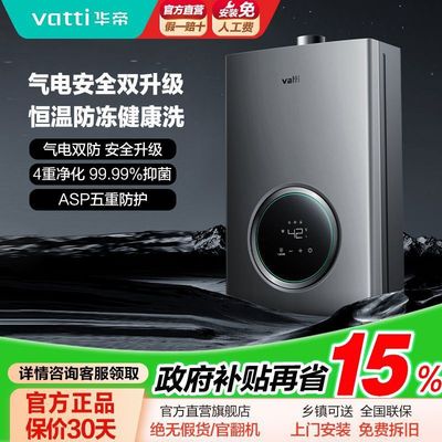 华帝燃气热水器i12103-12/13/16升天然气液化气恒温家用洗澡