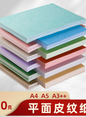2025精品180g皮纹纸A4平面设计封面彩色卡纸艺术胶装纸张印刷内页