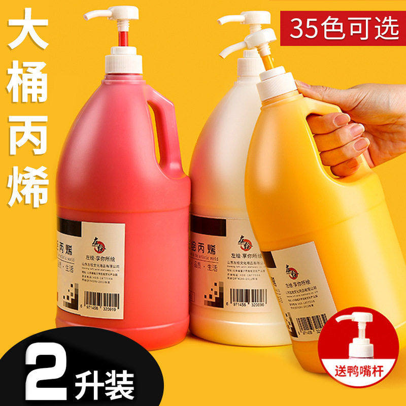 左绘大容量2L丙烯颜料墙绘专用大桶装大墙绘丙烯不掉色防水防晒,文具电教/文化用品/商务用品,水粉/水彩/油画专用笔,淘宝优惠券,粉丝福利购,淘宝优惠卷