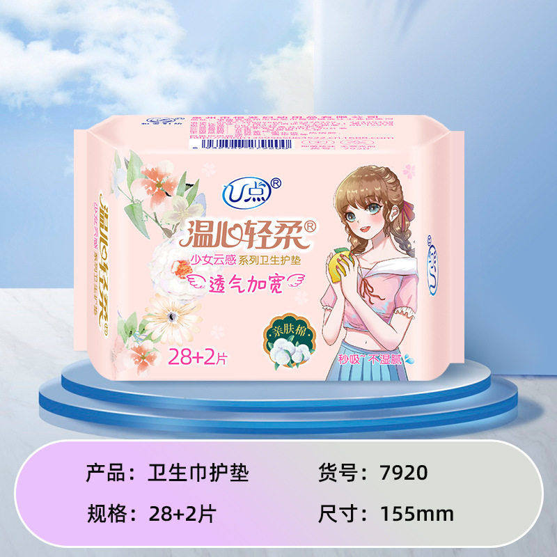源头工厂u点护垫温心轻柔少女云感悬浮防测漏迷你30片柔棉,洗护清洁剂/卫生巾/纸/香薰,卫生巾,淘宝优惠券,粉丝福利购,淘宝优惠卷