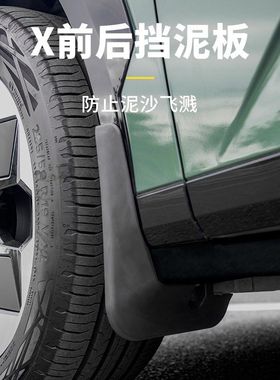 适用极氪X挡泥板黑色前后轮防护板塑料材质基本配件免打孔挡泥皮