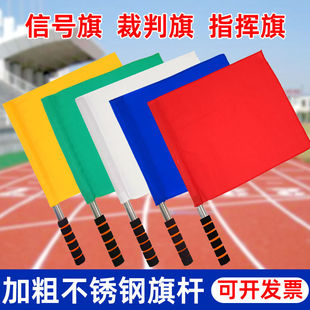 发令旗田径裁判巡边旗足球边裁旗红黄绿白交通指挥手旗铁路信号旗