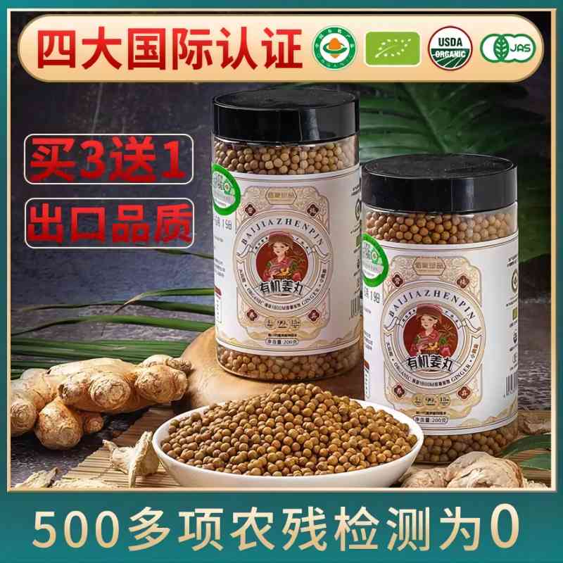 有机云南小黄姜姜丸佰家珍品天然