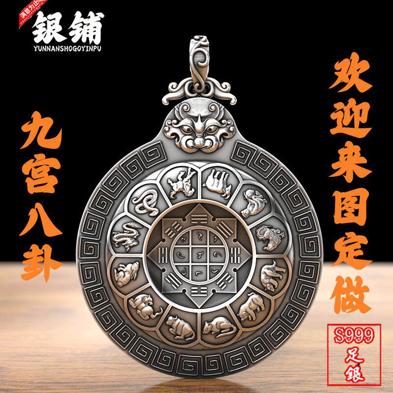 纯银九宫八卦银牌吊坠男 款复古无事牌999足银本命年项链女护身符