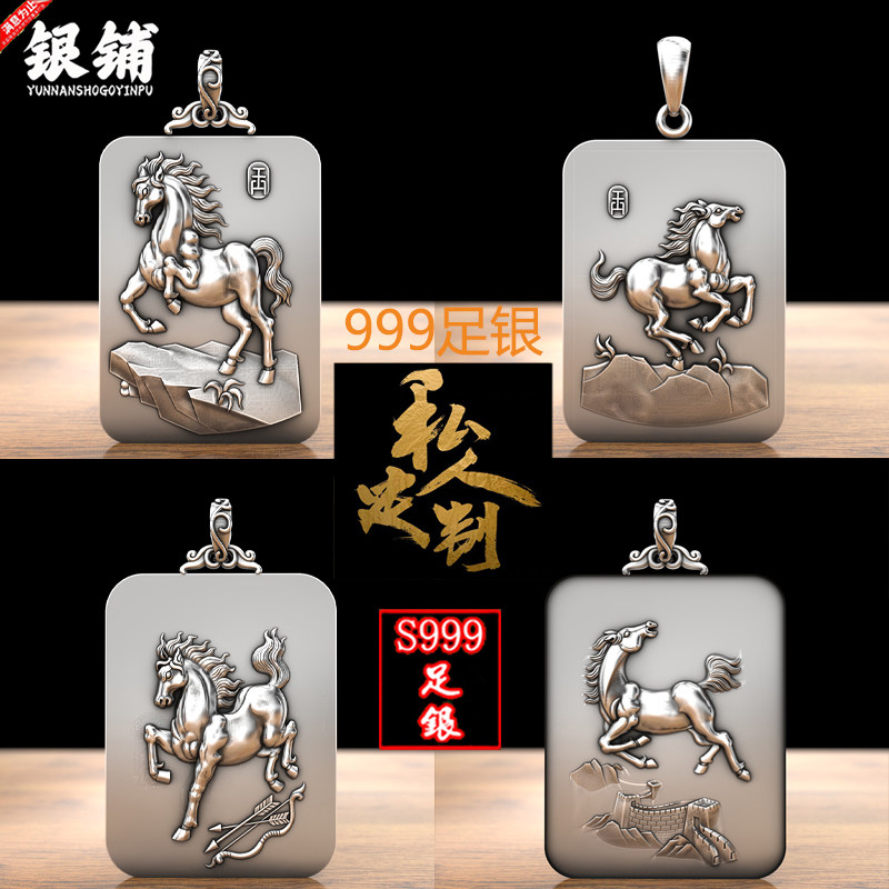 实心S999足银生肖马护身符吊坠