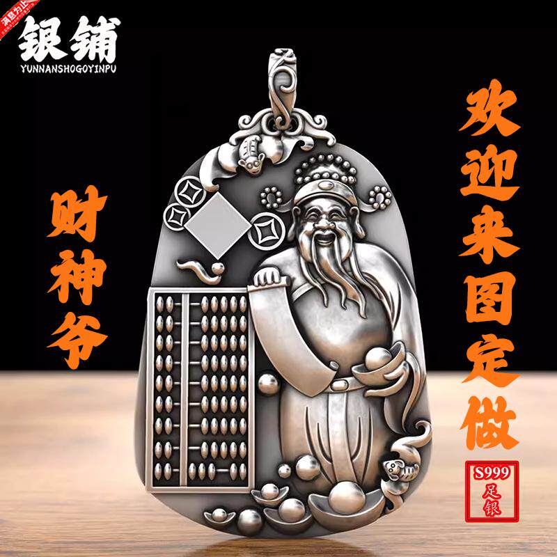 999纯银财神爷黄财神吊坠男 士足银复古项链女米神银牌文玩车挂坠