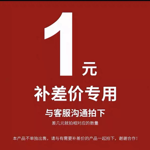专用和客服沟通后下单