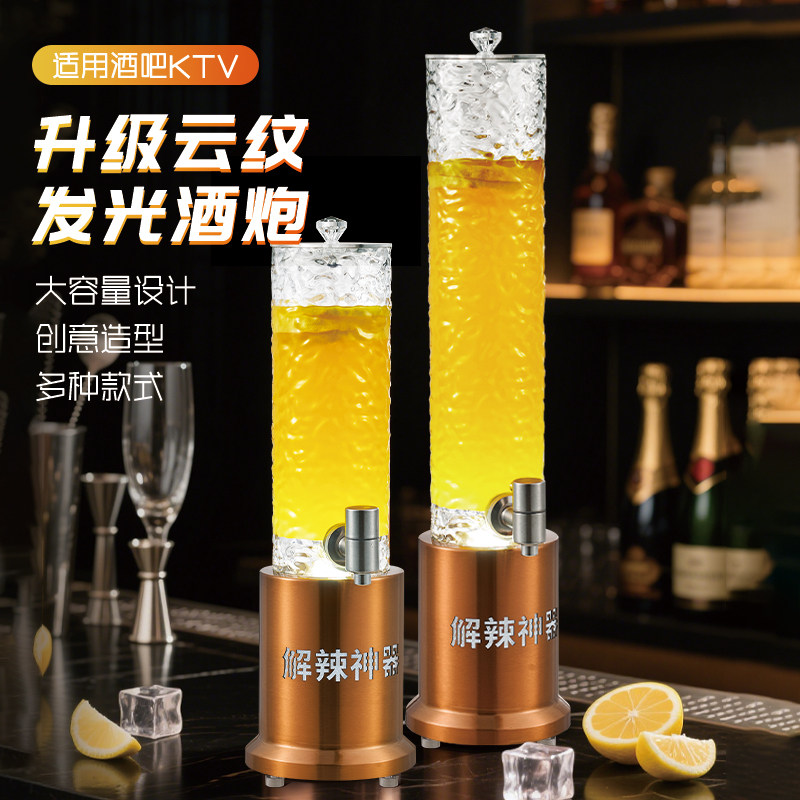 网红定制发光冰纹酒炮酒吧商用可乐果汁饮料壶小酒馆精酿扎啤酒桶