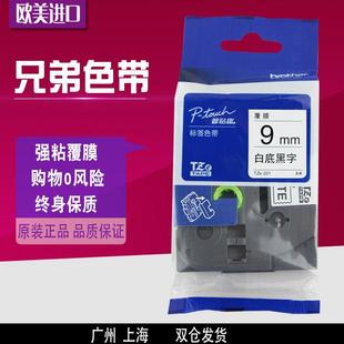 221麦乐比E100B打印纸TXe 适用兄弟标签机色带9mm白底黑字TZ 621