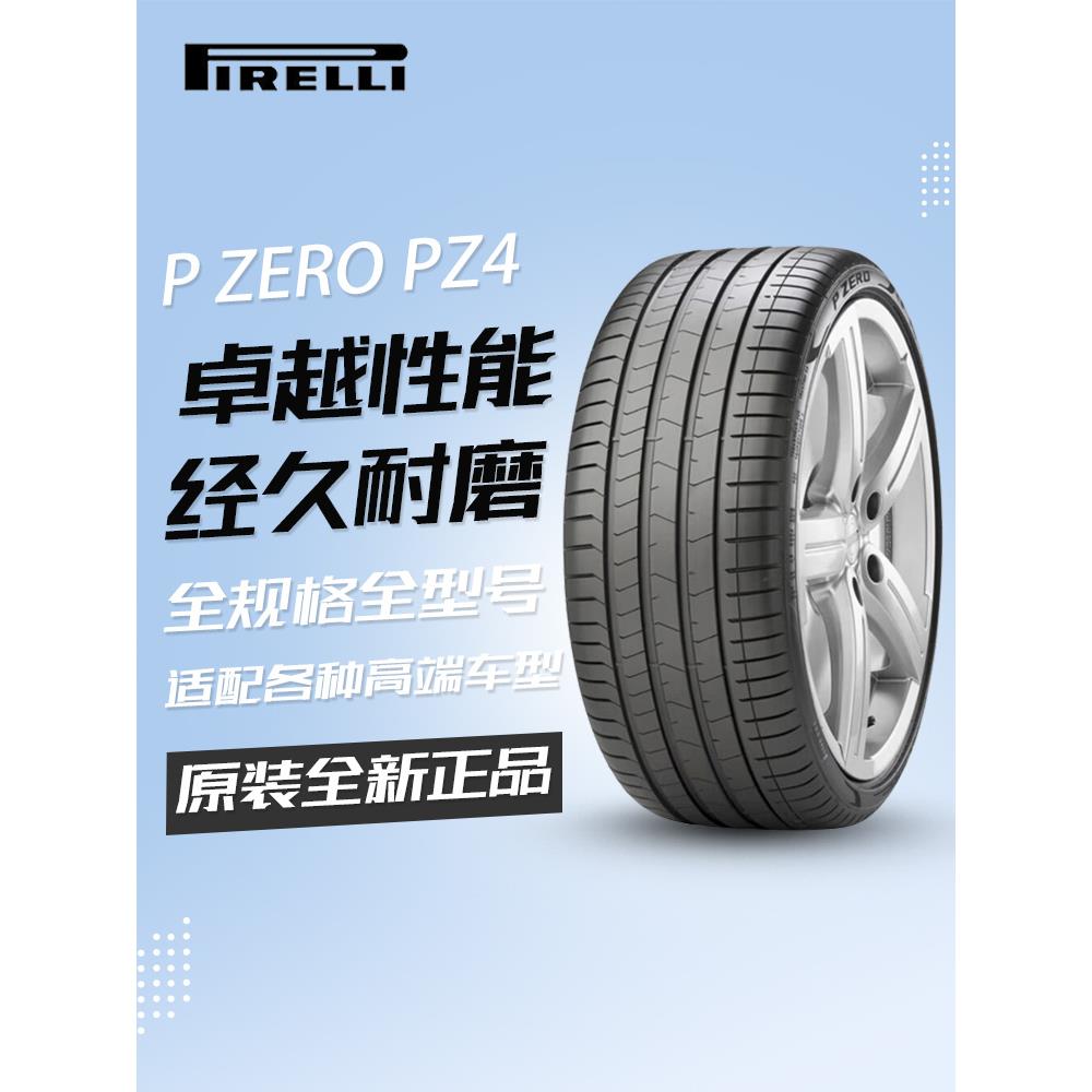 全新倍耐力轮胎p7天使17寸18寸19寸20寸21寸蝎子PZ4pzero防爆胎