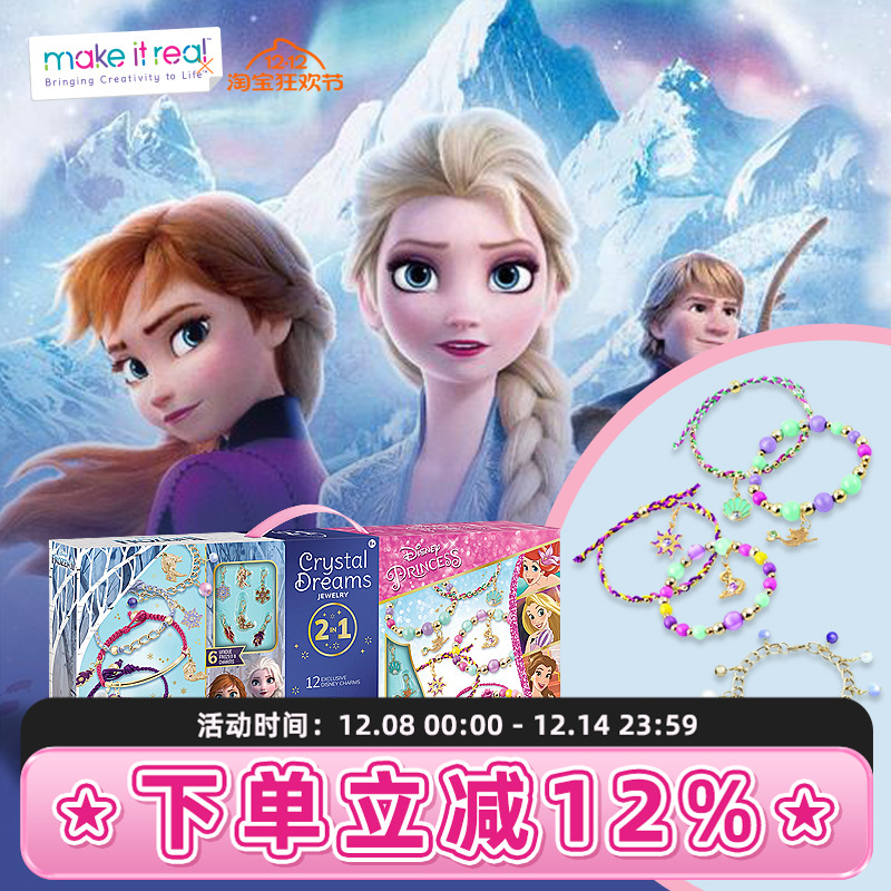 迪士尼联名DIY美益睿手链串珠