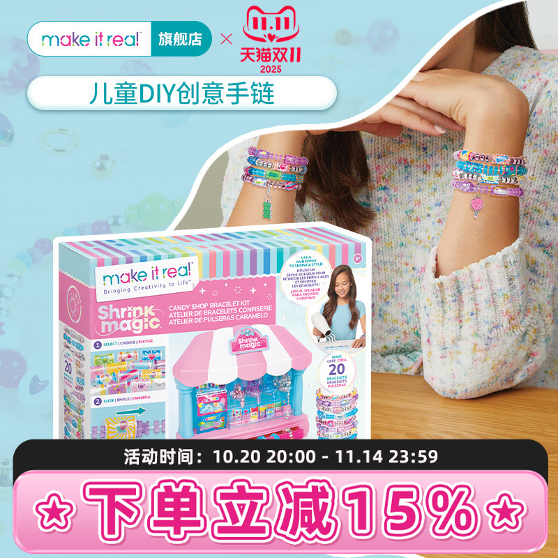 MAKEITREAL美益睿手链diy