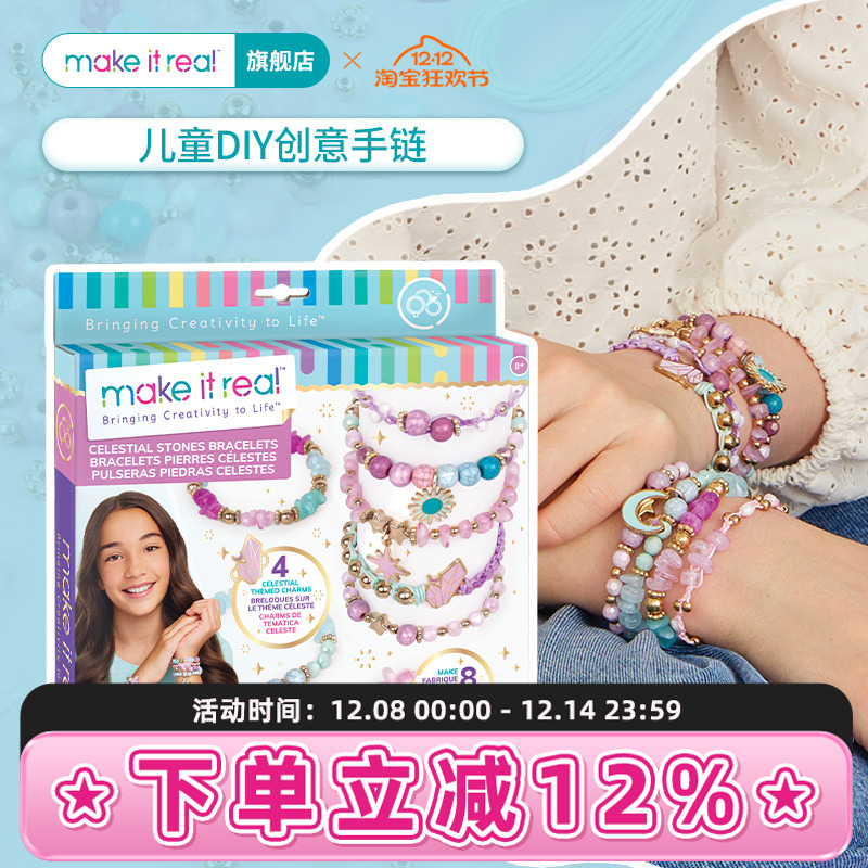 MAKEITREAL美益睿串珠手链diy