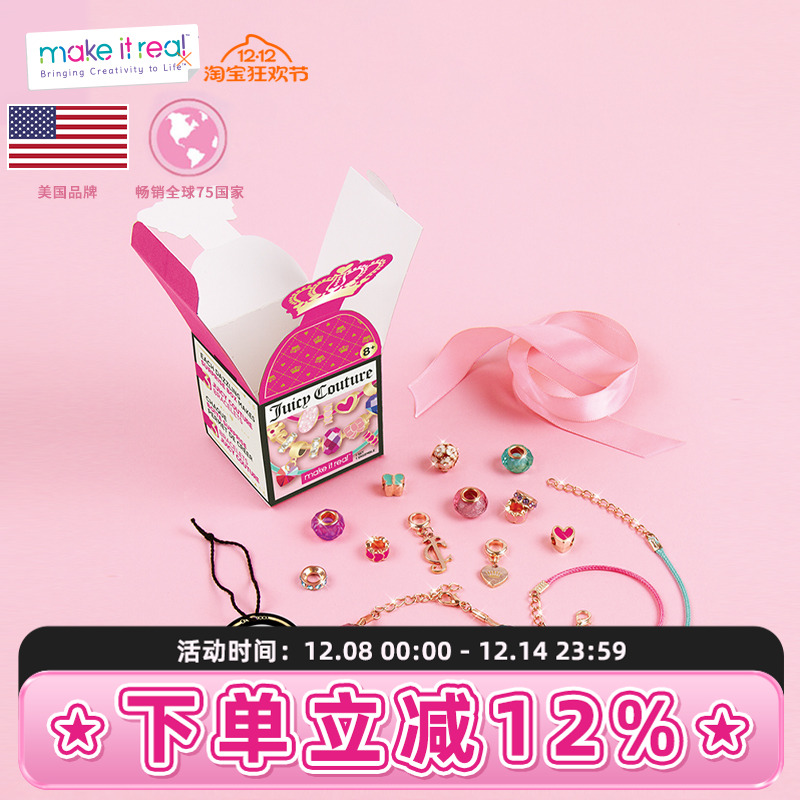 MAKEITREAL美益睿手链diy