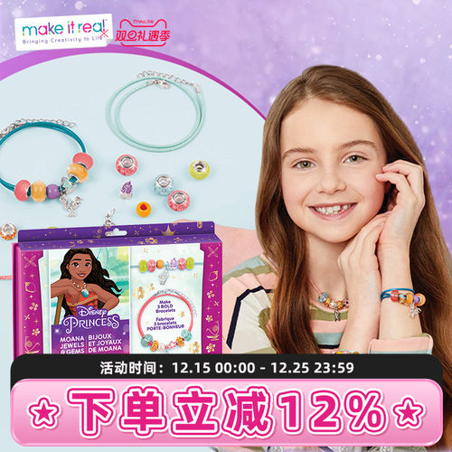 MAKEITREAL美益睿手链diy