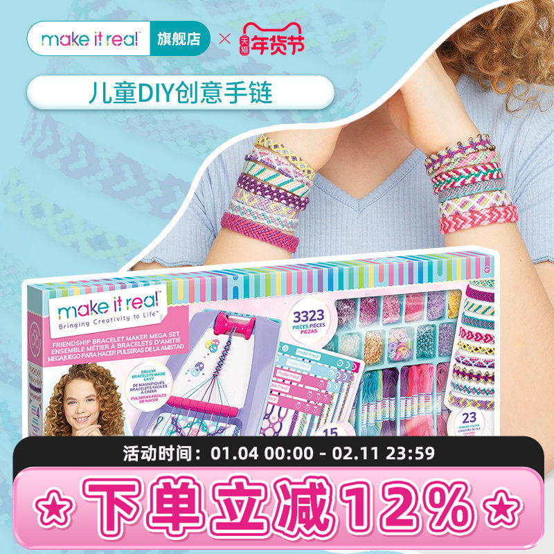 MAKE IT REAL美益睿儿童串珠手链diy女孩手串编织玩具生日礼物,玩具/童车/益智/积木/模型,手工串珠/穿珠/首饰编织,淘宝优惠券,粉丝福利购,淘宝优惠卷
