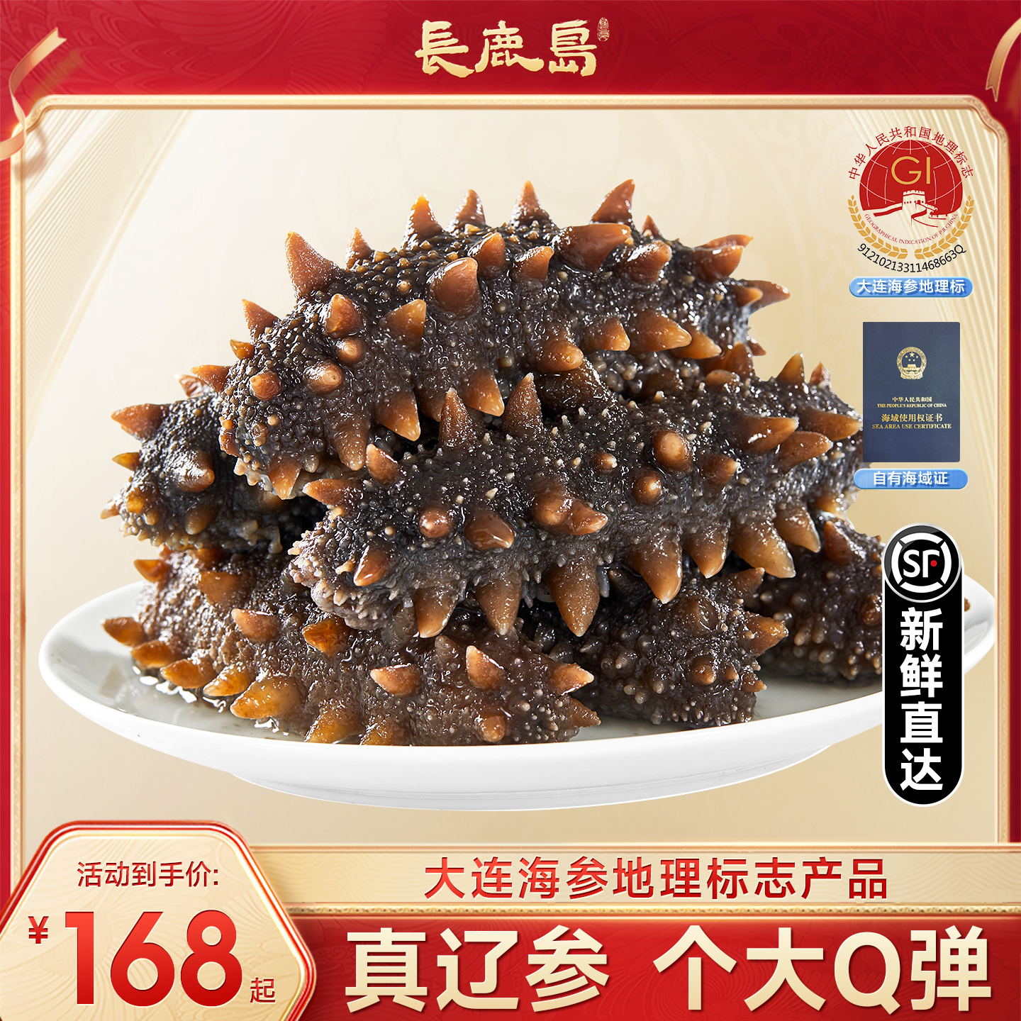 【7A即食海参500g】长鹿岛大连辽参官方旗舰店鲜食海参礼盒送礼