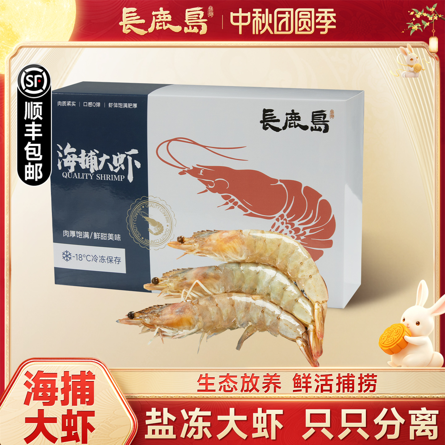 长鹿岛大虾海捕新鲜盐冻大虾整箱水产批发冷冻海鲜特大号鲜嫩q弹