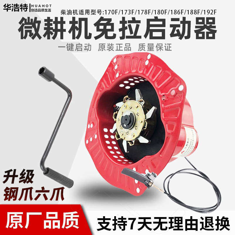 风冷柴油微耕机配件拉盘免拉手摇启动器