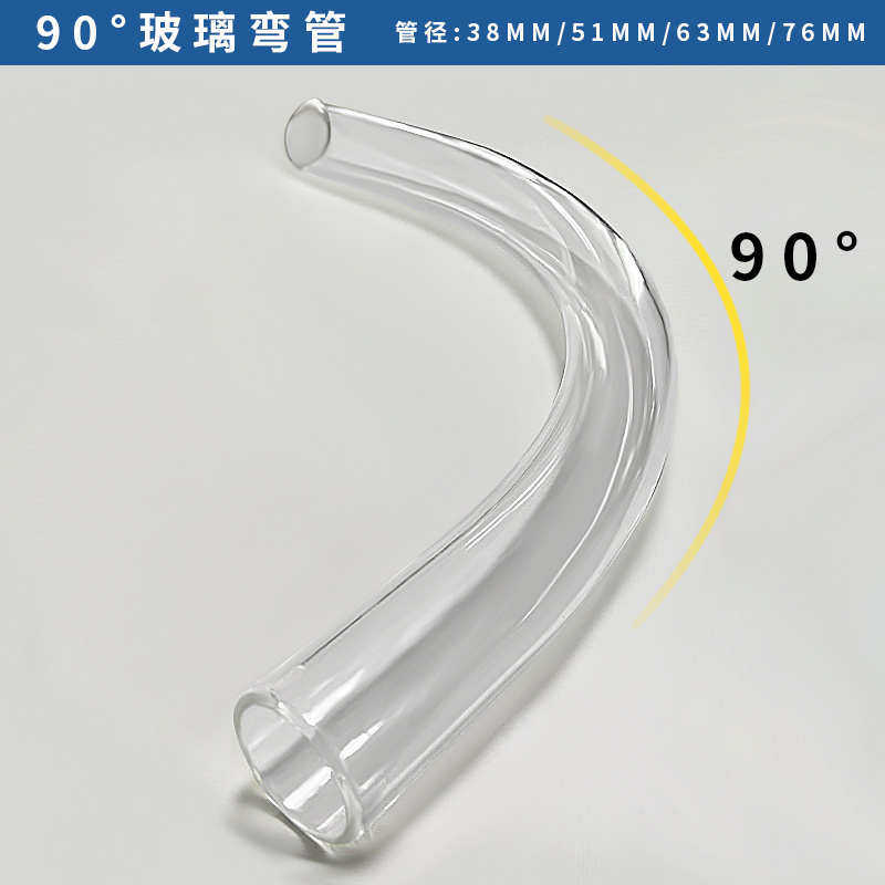 中央供料配件90度硼硅玻璃弯管注塑机吸料机专用透明弯头管道输送