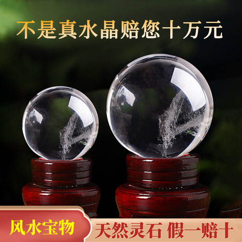 天然白色真水晶球摆件风水球乔迁搬家客厅玄关家居装饰高端工艺品