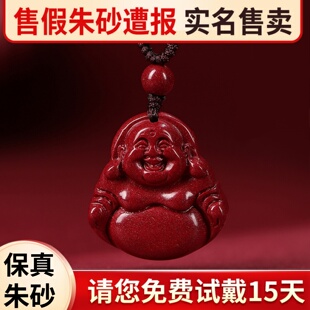 天然原矿高纯度正品朱砂弥勒佛吊坠大肚佛宝宝项链护身符男女挂件