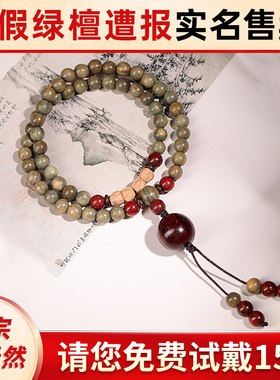今泰福男女绿檀民族风佛珠手串