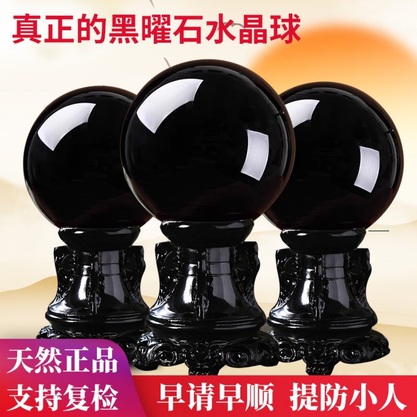 纯天然黑曜石水晶球摆件防小人黑色原石打磨客厅玄办公桌关装饰品