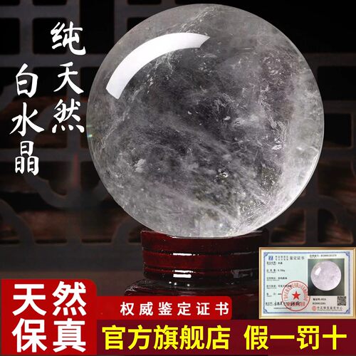 天然白水晶球官方旗舰店